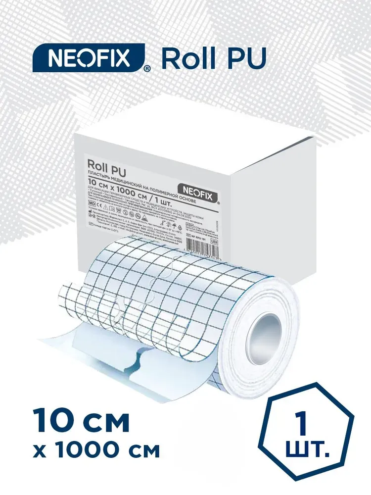 Пластырь медицинский на полимерной основе рулонный NEOFIX ROLL PU 10х1000см