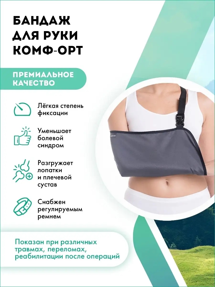 Бандаж для руки К-402