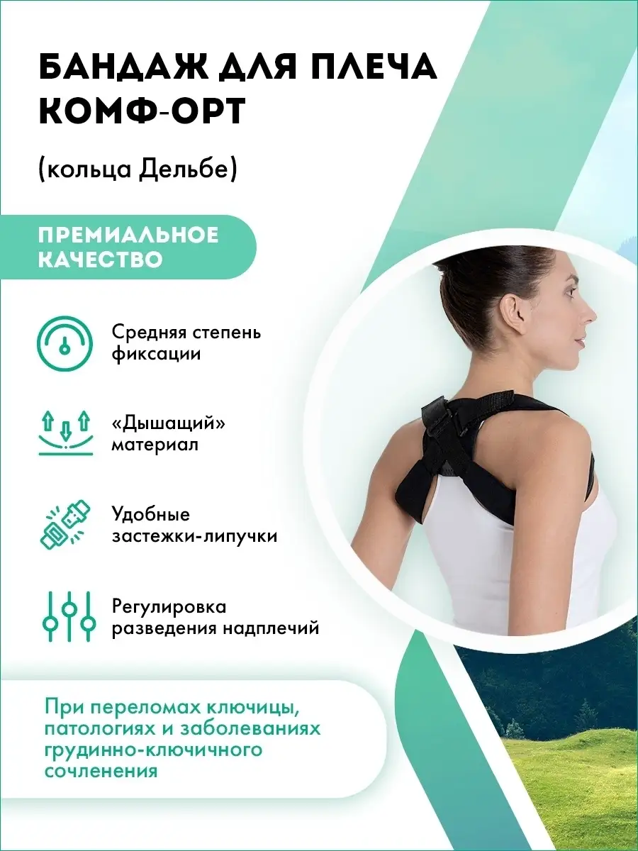 Бандаж для плеча К-503